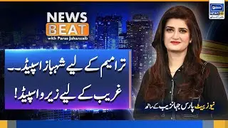 Shahbaz Speed ​​for Amendments, Zero Speed For Poor | News Beat With Paras Jahanzaib | EP 278