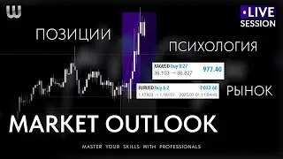 КАК ТОРГОВАТЬ экспансии? | Live session with Nice. 06.07.2025