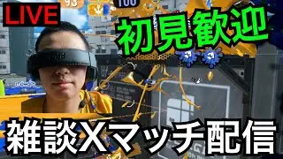 【あけおめ】元旦最強スペシャルXマッチの時間です【スプラトゥーン3】