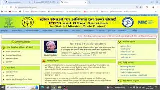 RTPS Bihar :How to Apply for certificate online Caste,Income and Residential