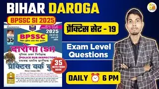 Bihar Daroga 2025 🚔 | BPSSC SI Practice Set- 19 | Exam Level Questions | Daily 6 PM
