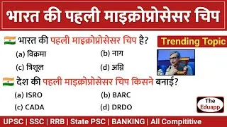 India's First Microprocessor Chip 🔥 India's First Microprocessor Chip 🔥 Trending Topics by The Ed...