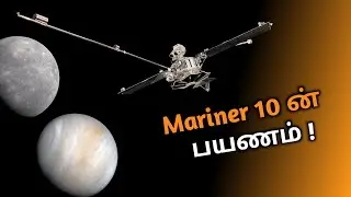 Mariner 10 ன் பயணம்! | Mariner 10 explained in tamil | Infosticks Tamil