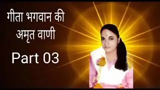 Geeta Bhagwan ji Vaani