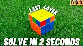 How to solve last layer of Rubik's cube in hindi | BLegend
