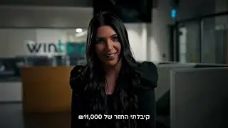 גם עומר עוזר כבר קיבל החזר מס דרך WinTax - ומה איתך?