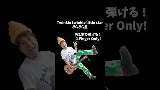 Easy Guitar: 1 Finger Only! 🌟 Twinkle Twinkle Little Star (No Chords) #shorts