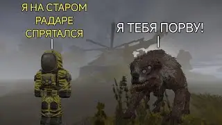 ПОПАЛ НА РАДАР И ПОБЕГАЛ ПО ПРИПЯТИ? ВЫЖИГАТЕЛЬ МОЗГОВ В СТАЛКРАФТ STALCRAFT X!