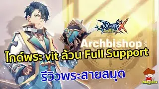 Arch Bishop Full Support | Ragnarok X Next Generation (ROX)