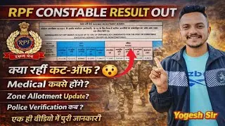 RPF CONSTABLE RESULT OUT. क्या रही कट-ऑफ. Medical & Zone Allotment कब तक होगा? Police Verification?