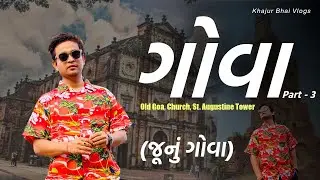 Goa Part 3 | Khajur Bhai VLOGS | Travel Vlog | Goa Information