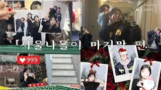 결혼 2년만에 첫 장기휴가 끝나는날😩/우리의 새로운 도전/크리스마스데이트