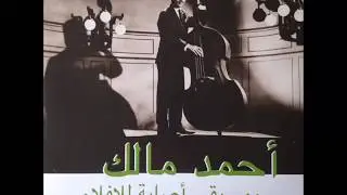 Ahmed Malek  - La Ville Part  2 (Unreleased)