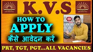 how to apply kvs teacher recruitment online | kvs vacancy form kaise bhare
