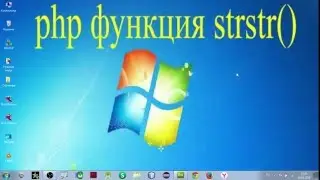php функция strstr