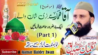 Allama peer Syed Noman Siddique Shah ||  new byaan 2025 in sohawa Chakwal 