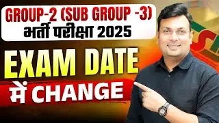 MPESB Group-2 Sub Group-3 Exam 2025 Date Change | New Exam Date Out | By Aditya Patel Sir