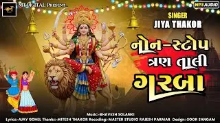 નોન સ્ટોપ ત્રણ તાલી ગરબા - Jiya Thakor - Non Stop Tran Tali Garba - Navratri Garba 2025 - MT DIGITAL