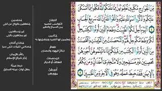 2#. الصفحة 107 -  حرمت عليكم الميتة والدم ولحم الخنزير - ماهر المعيقلي- مكررة 10 مرات