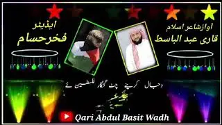 دجال کرینے چٹ لنگار فلسطینٕ آوازقاری عبدالباسط وڈھ والا