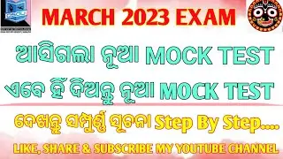 OSOU ASSIGNMENT EXAM. MOCK TEST STEP BY STEP FULL DETAILS.... #Osou_mock_test_like_share_subscribe