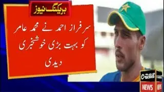 Good News For M Amir | Sarfraz Talk About M Amir_Talib Sports