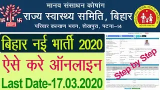 Bihar Health Society Vacancy 2020 online form Kaise Bhare | SHSB Bihar Counsellor Online Form 2020