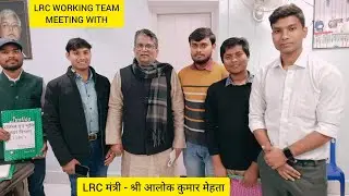 || मंत्री जी से LRC TEAM ki MEETING 🔥💪🤝 , क्या सब बातचीत हुई ?? LRC TEAM (OFFICIAL) ||