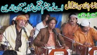 Ay Noor E Chashmay Panjtan Khawaja Moin O Deen Hassan - Inam Ullah Saeed Ullah Qawal