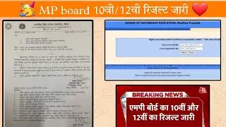MP Board Result 2023 | MP Board Result Date 2023 | MP Board Result News Today | MP 10th 12th Result