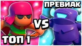 😨ТОП 1 ИГРОК В МИРЕ ПРОТИВ ПРЕВИАКА В CLASH MINI! КЛЕШ МИНИ