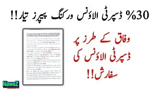 INCREASE OF DISPARITY REDUCTION ALLOWANCE (DRA) 15% TO 30% AT PAR WITH FDERAL GOVT|WORKING PAPERS
