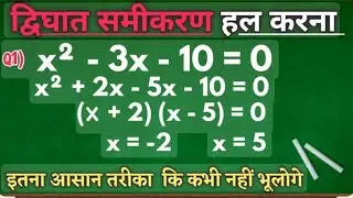 कक्षा 10 गणित के अध्याय 4 