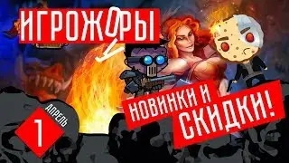 ИГРОЖОРЫ  ☢ Tropico 6, Deck of Ashes, Grimshade и Скидки $$$!  (29 апреля)