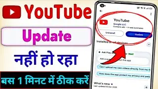 Youtube app update nahi ho raha hai ! how to fix youtube update problem in play store