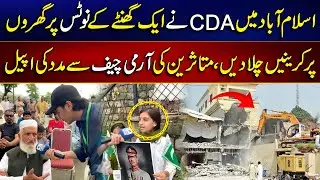 CDA Anti-Encroachment Operation in Islamabad | Victims Appeal to Army Chief | MYK News TV