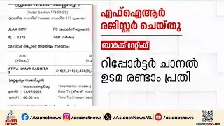 ബാർക്ക് ഡാറ്റയിൽ തിരിമറി നടത്തിയെന്ന പരാതി;    റിപ്പോർട്ടർ ചാനലിനെതിരെ FIR | BARC Rating
