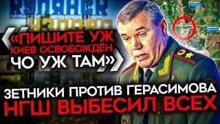 ГИГАНТСКИЙ ПОЗОР ГЕРАСИМОВА И ПУТИНА. Истерика военкоров из-за постоянной лжи генштаба