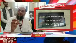All India Muslim Development Council//Masjid One Movement//State Level Meet//News 30 Karnataka