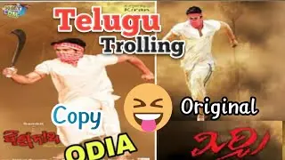 Odia Hero Sambith movie Troll || Telugu Trolling || Biswanath || Biswanath || Sambith Acharya ||