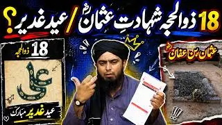 ❤️ Eid e Ghadeer | 18 Zil Hajj | Hazrat Usman r.a Ki Shahadat | Ghadeer e Khum | Muhammad Ali Mirza
