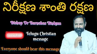 నిరీక్షణ శాంతి రక్షణ ||Bishop Dr Barnabas Binkam || latest Christian Telugu message ||