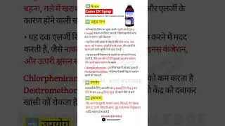 Corex DX Syrup: View Uses, Benefits and Side Effects | Cough Syrup | Corex DX Syrup Review