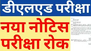 DELED SEMESTER EXAM NEW NOTICE|DELED PROMOTE NEW NOTICE|DELED BACK PAPER ONE MORE CHANCE|CAREER BIT