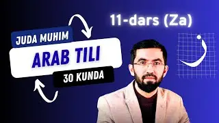 ARAB TILIDA ز va ذ: Farqini bilmasangiz, Kalomni xato o‘qiysiz!