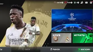 прохожу лигу чемпионов за реал мадрид в фифа 23/ea sport/2 часть
