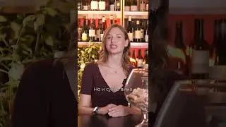 Карамель в вине &ndash; нет, речь не про странный коктейль🍷 Ищем ноты карамели вместе с Милой Серой! 🍭