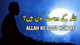 ALLAH Ke Dost Kon Hain | Beautiful Spiritual Quotes | Listen the Islam Q.K