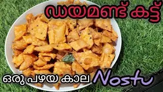 💯ഇത് എത്ര കഴിച്ചാലും മതിയാകില്ല ഡയമണ്ട് കട്ട്‌ |How tomake Diamond Cuts |Life with SUDHA 