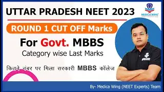 Uttar Pradesh NEET 2023 Round 1 cut off for Govt  MBBS